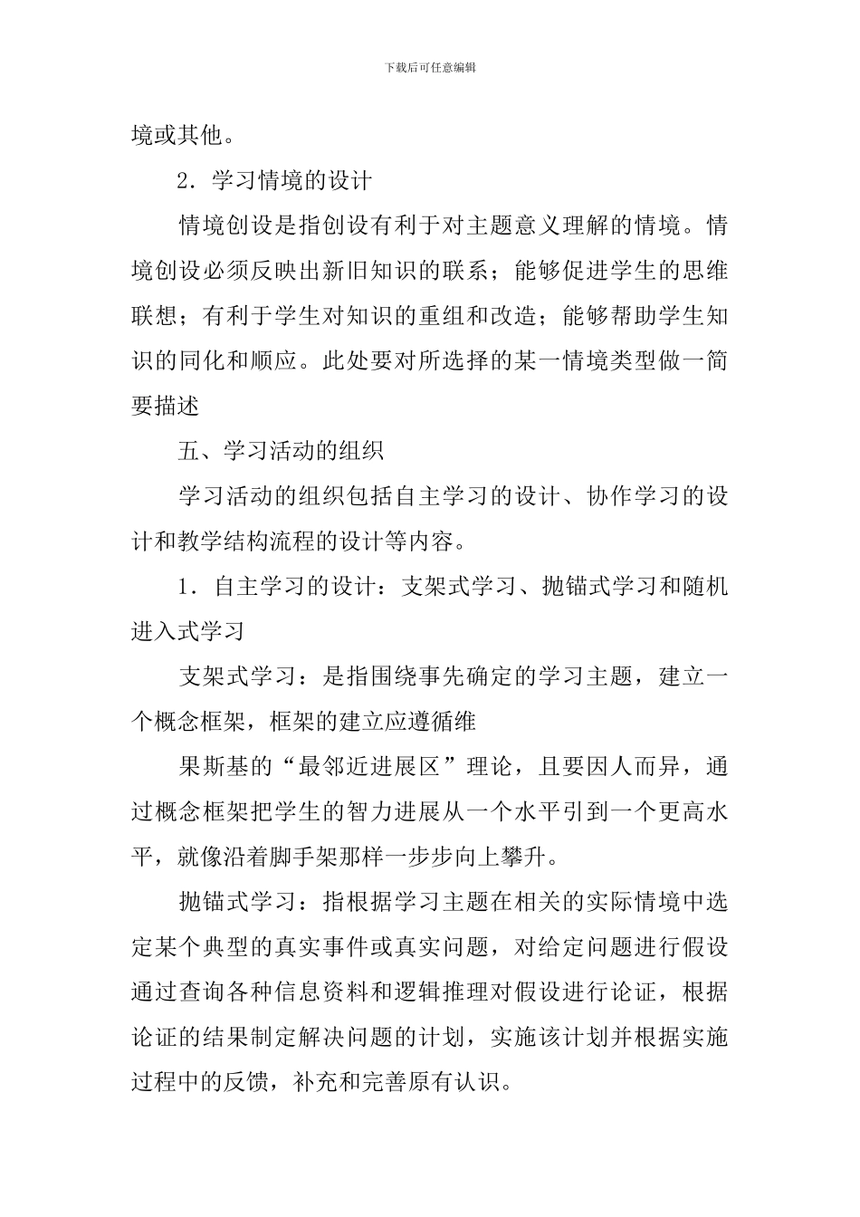 信息化环境的教学设计范文_第3页