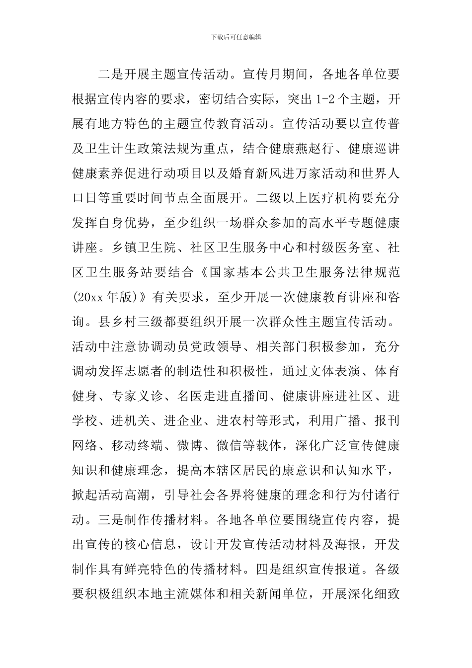 2024医院健康中国行活动总结范文_第2页