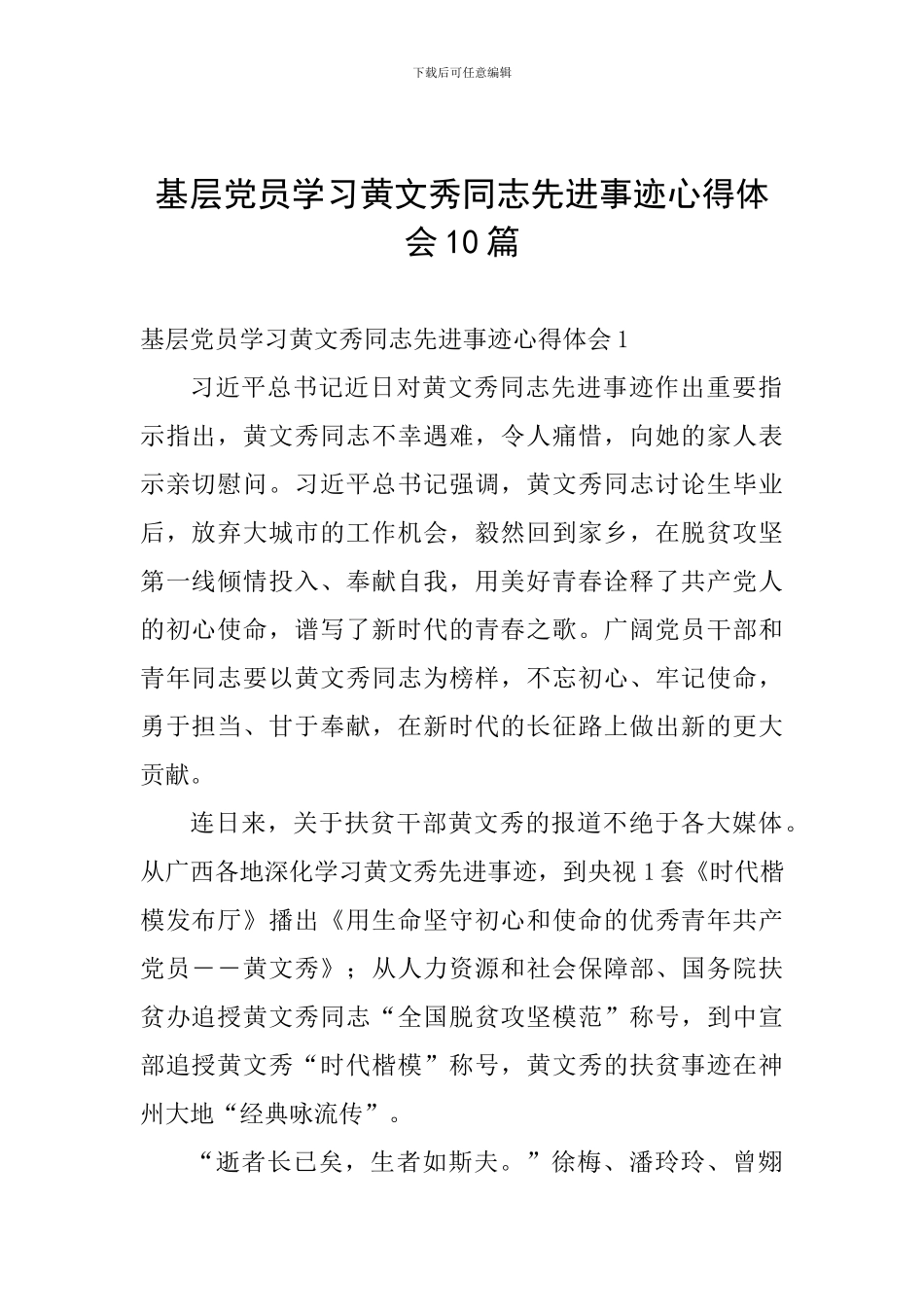 基层党员学习黄文秀同志先进事迹心得体会10篇_第1页