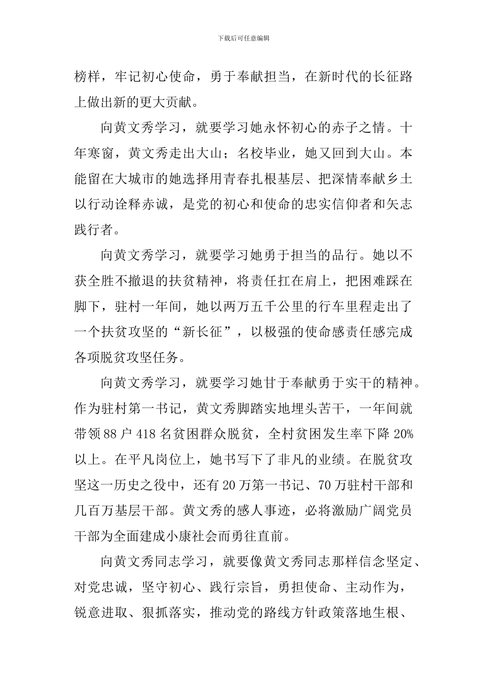 基层党员学习黄文秀同志先进事迹心得体会10篇_第3页