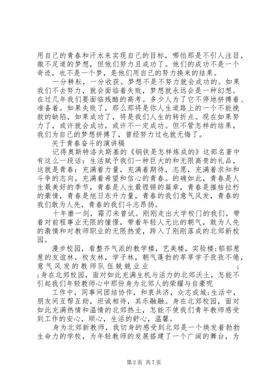 关于青春奋斗的演讲稿范文精选_第2页