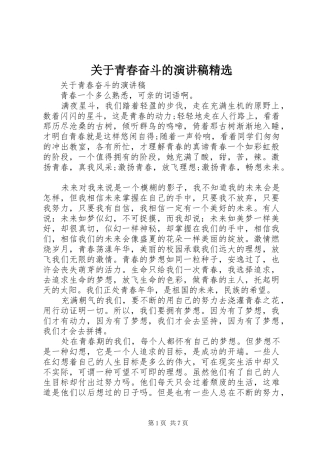 关于青春奋斗的演讲稿范文精选