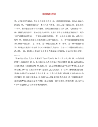 诗词朗诵主持词 