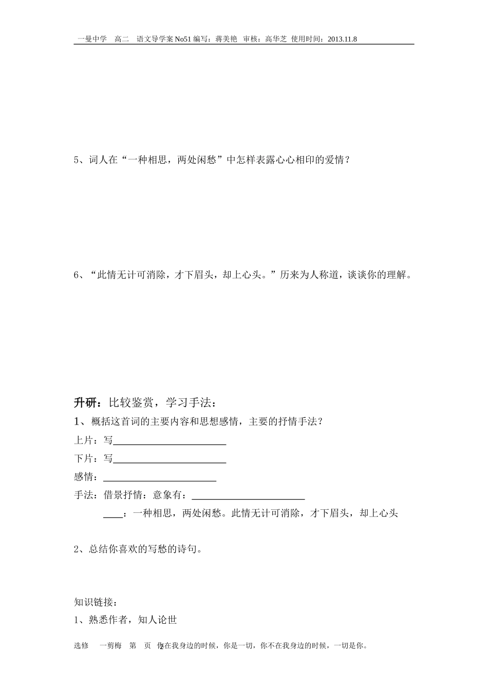 一剪梅导学案_第2页