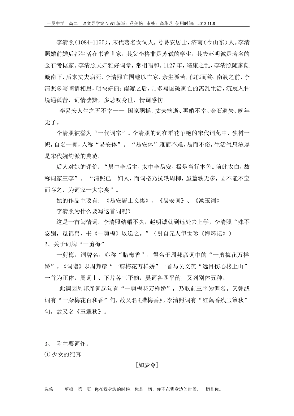 一剪梅导学案_第3页