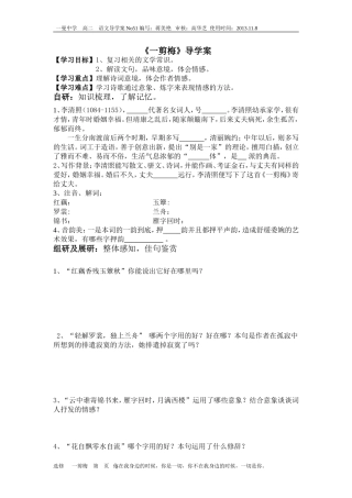 一剪梅导学案