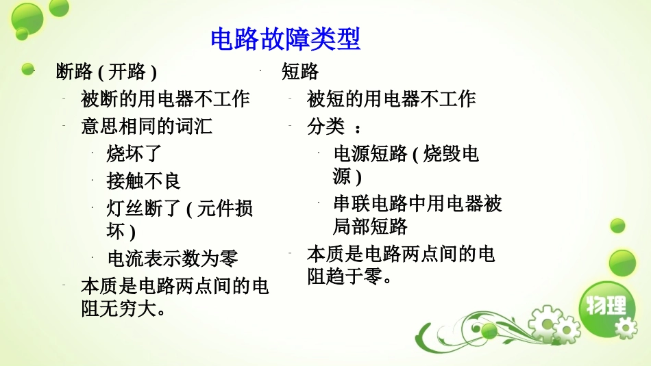 电路故障分析_第2页