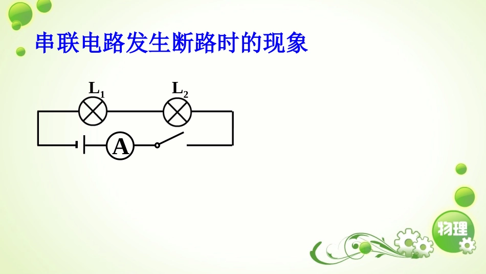 电路故障分析_第3页