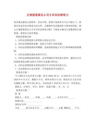 正规借条要怎么写才具有法律效力 