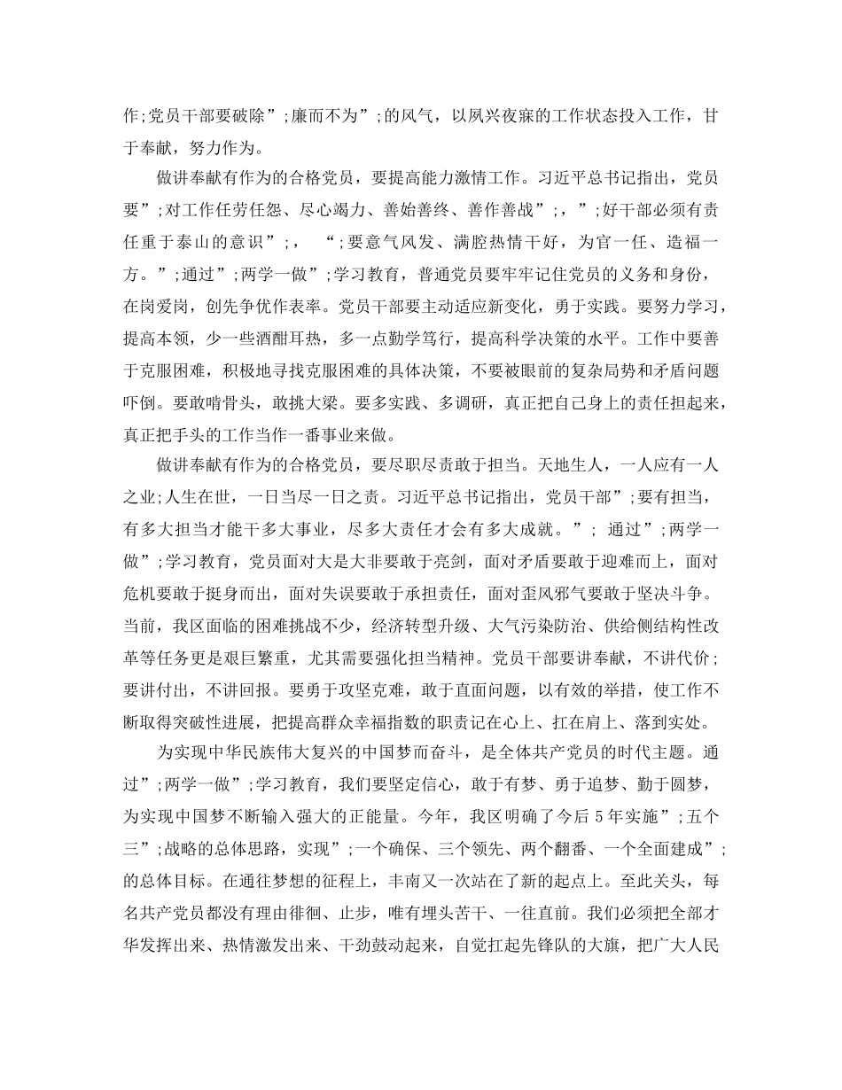 领导干部讲奉献有作为3分钟发言稿材料 _第2页