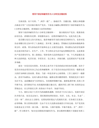 领导干部讲奉献有作为3分钟发言稿材料 