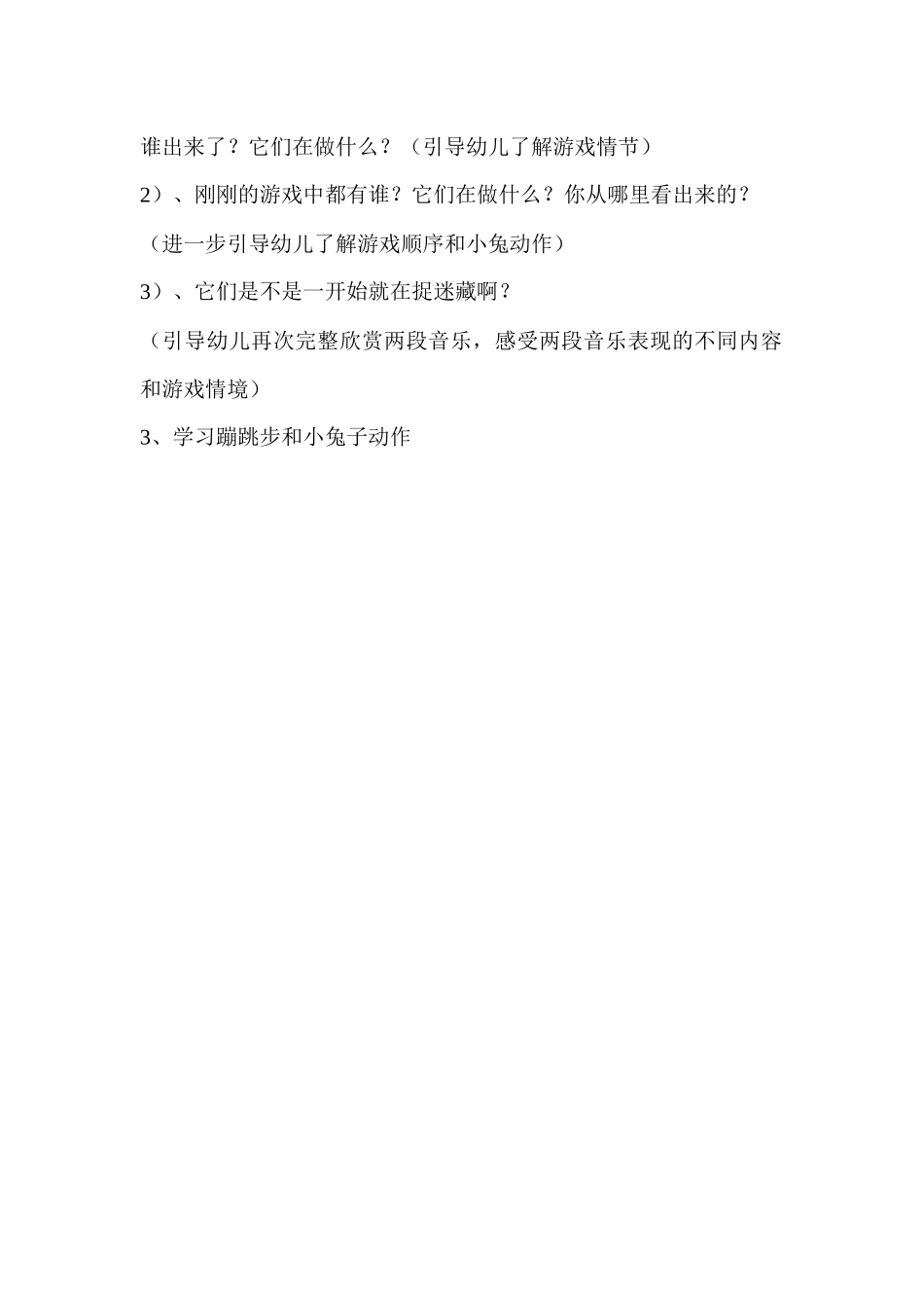 小兔子捉迷藏_第2页