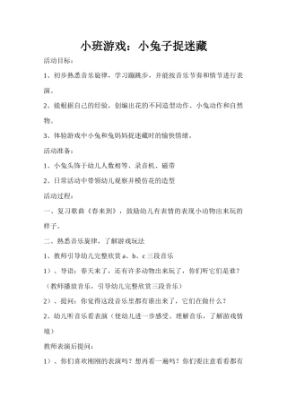 小兔子捉迷藏