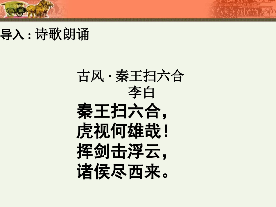 第9课_秦朝的统一_第1页