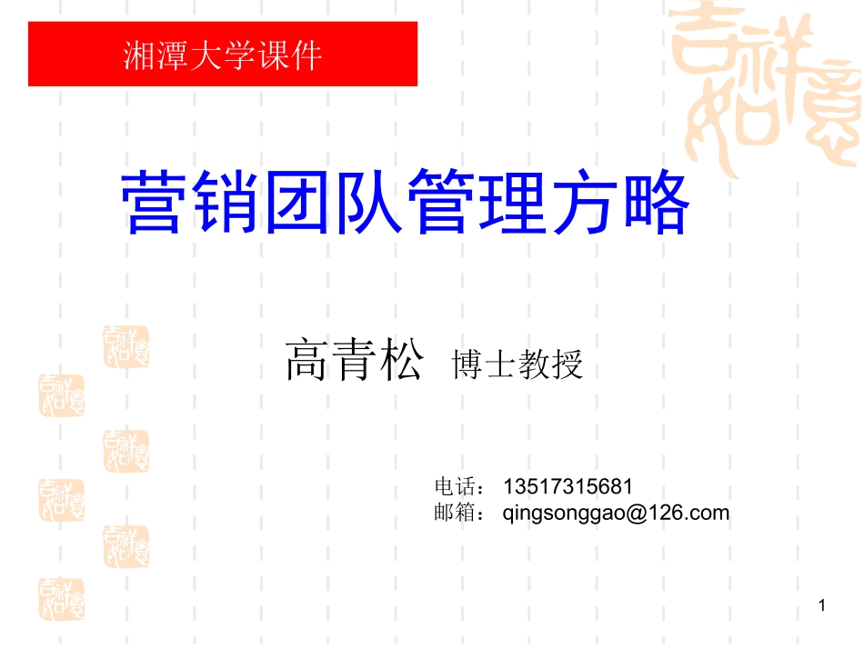 高博士团队建设_第1页