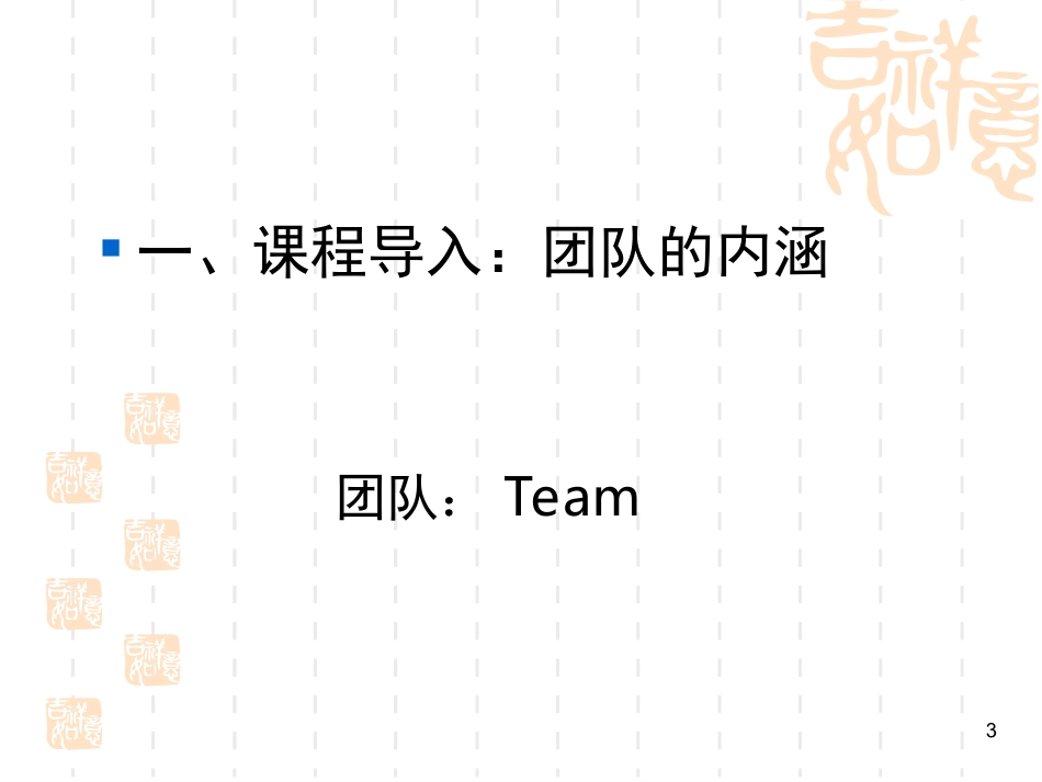 高博士团队建设_第3页