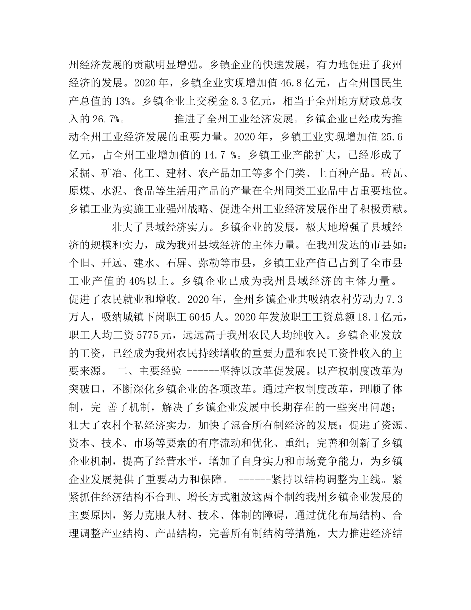 乡镇企业发展经验、思路、目标和措施 _第2页