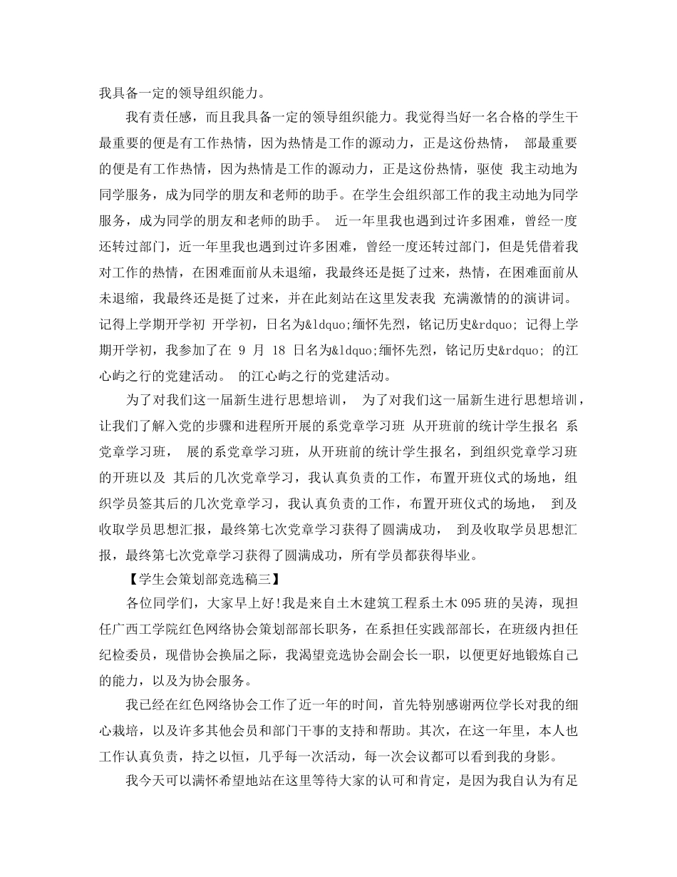 学生会策划部竞选稿 _第2页