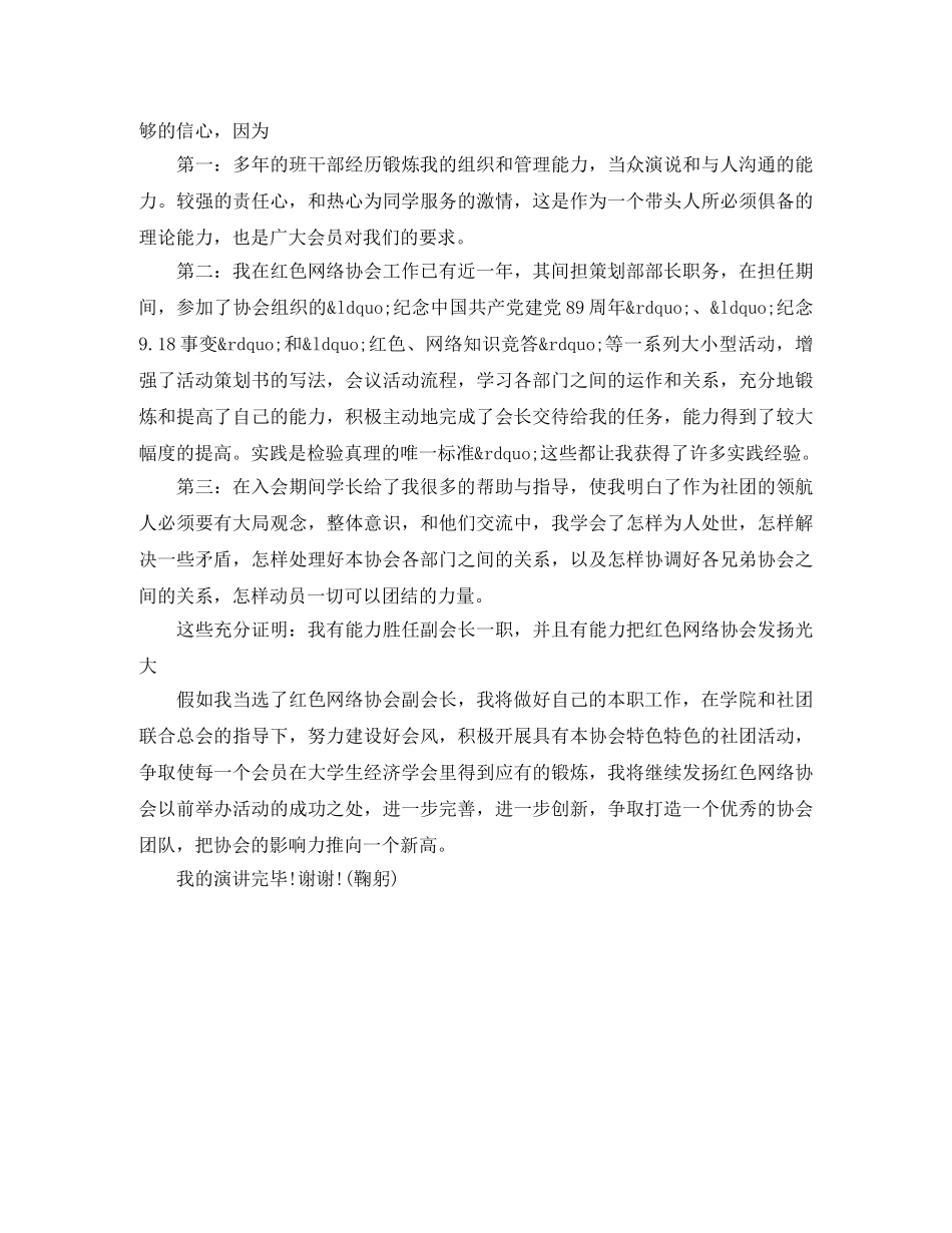 学生会策划部竞选稿 _第3页