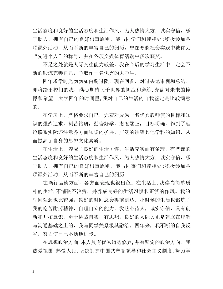 师范自我鉴定 (2) _第2页