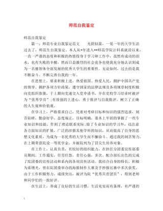 师范自我鉴定 (2) 