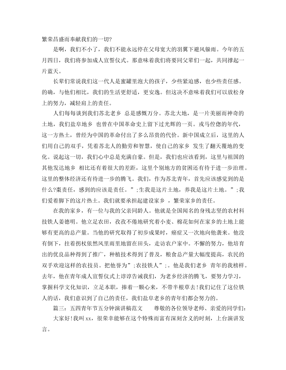 五四青年节五分钟演讲稿范文 _第2页