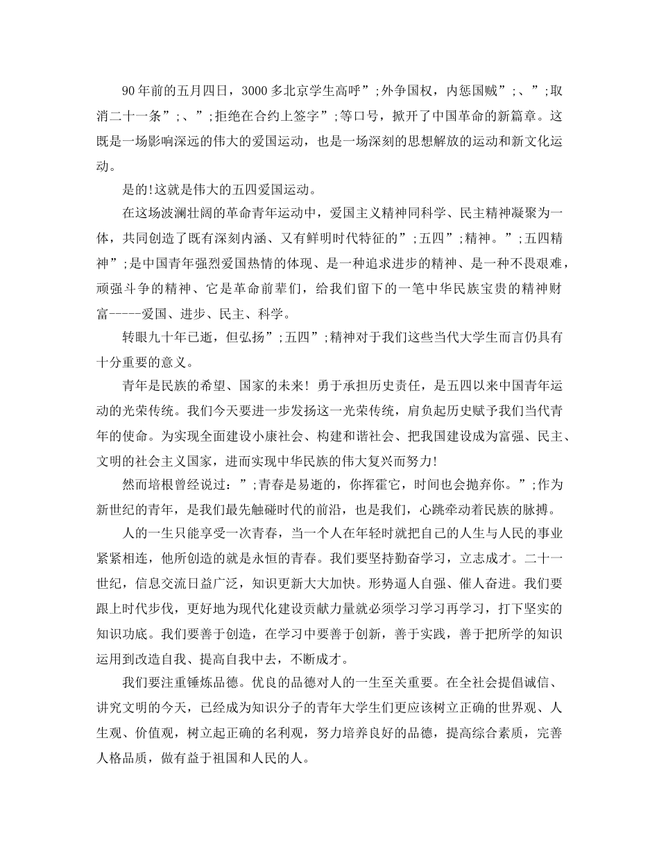 五四青年节五分钟演讲稿范文 _第3页
