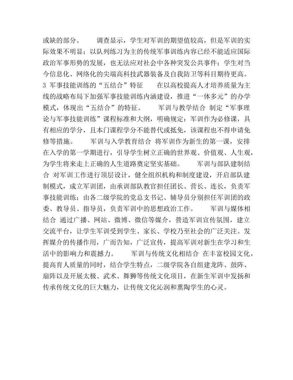 高职院校军事技能训练调查研究 _第3页