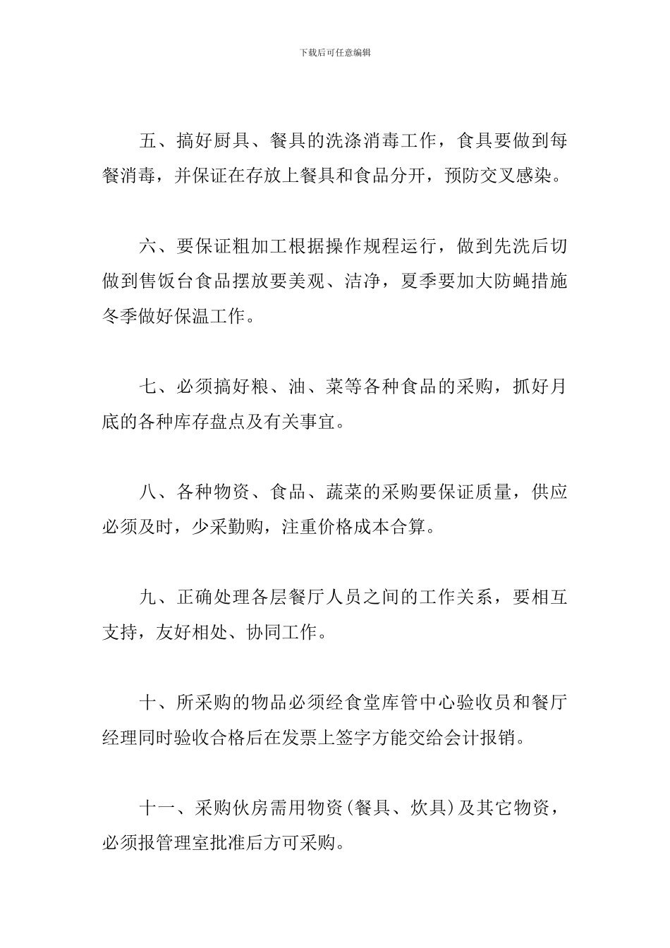 2024餐饮管理工作思路_第2页