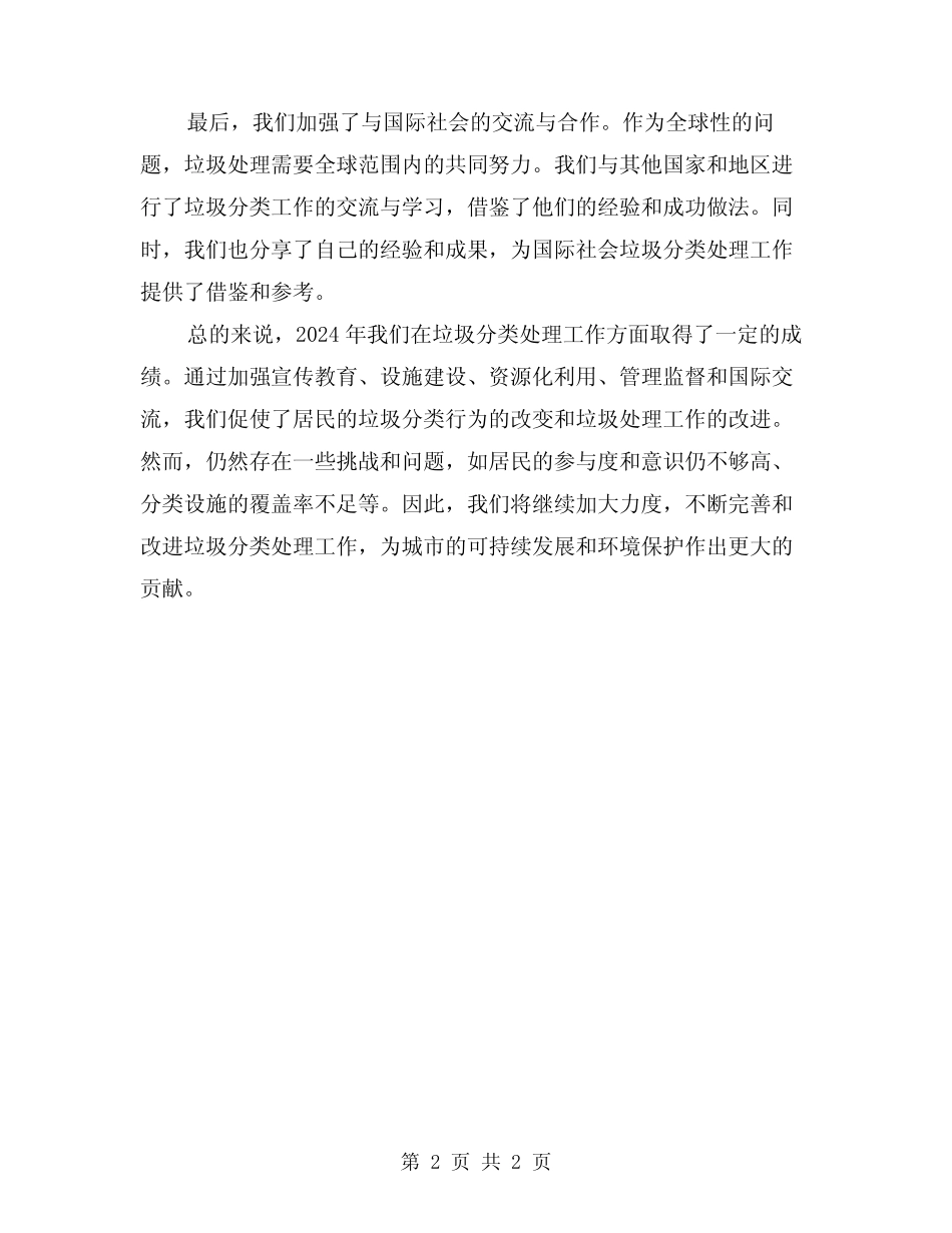 2024年垃圾分类处理工作总结 _第2页