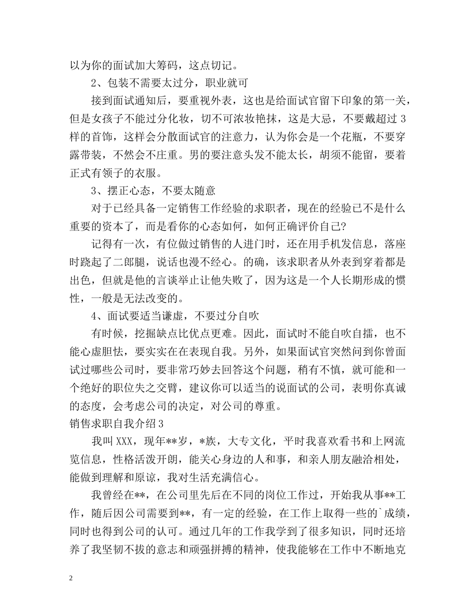 销售求职自我介绍2 _第2页