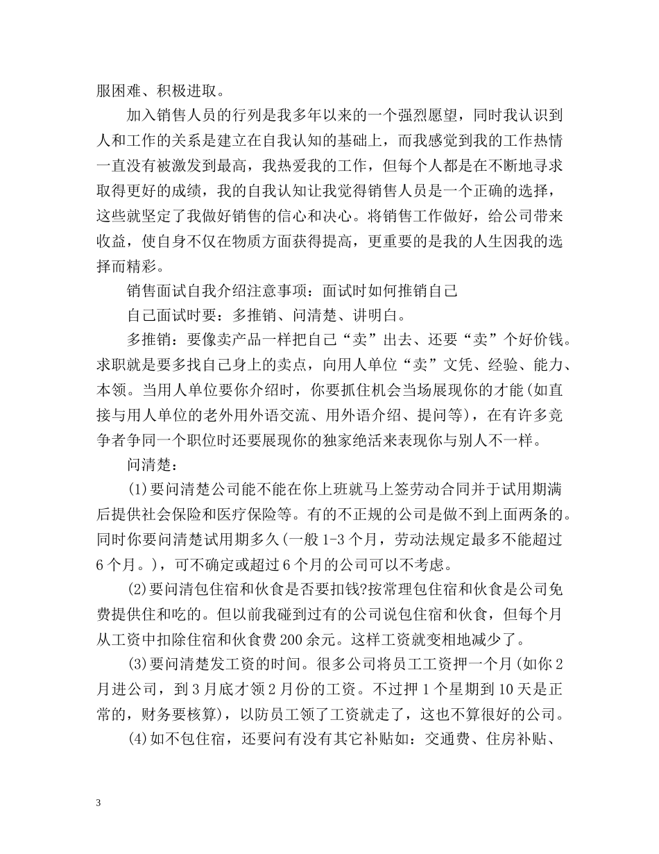 销售求职自我介绍2 _第3页