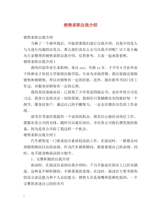 销售求职自我介绍2 