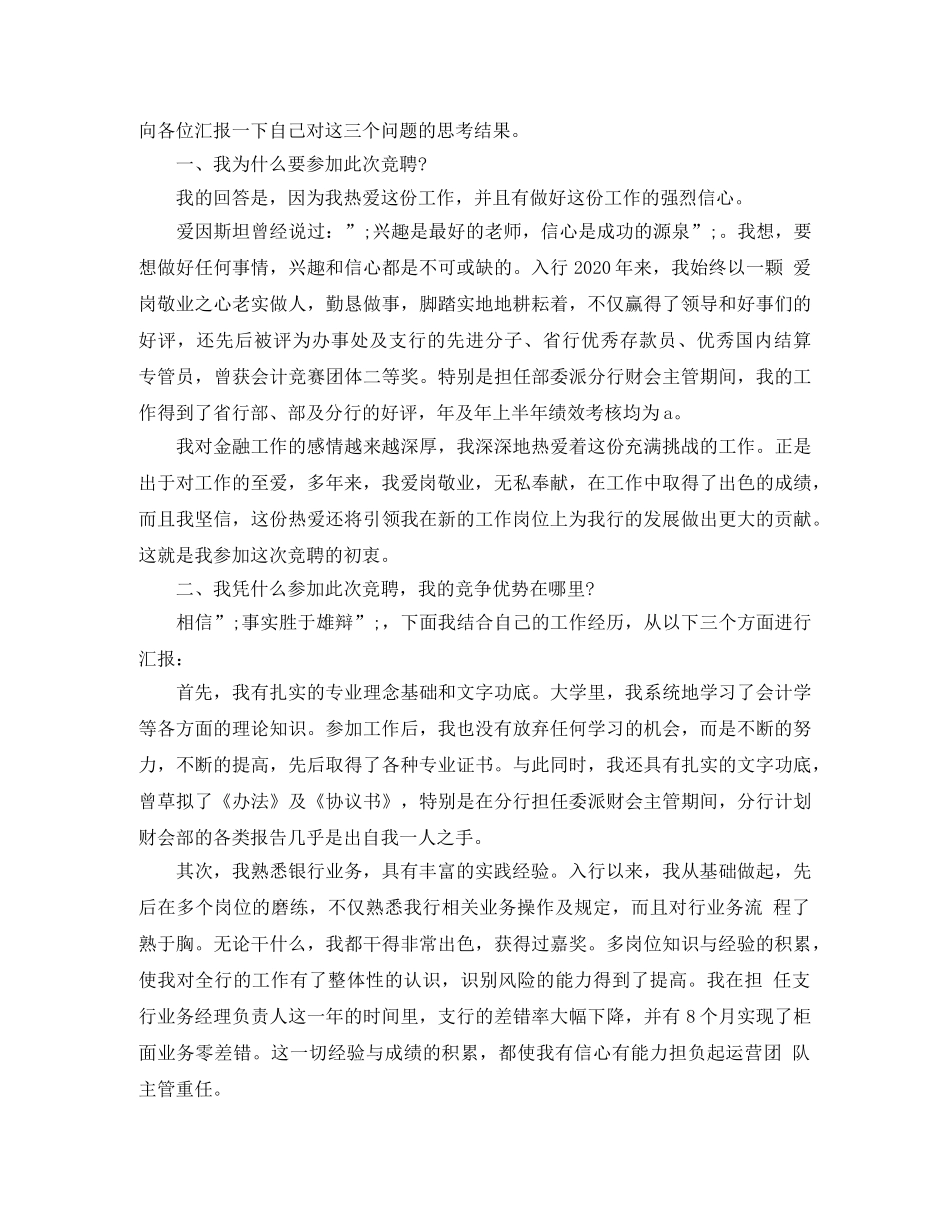 关于营运部经理竞聘演讲稿 _第3页