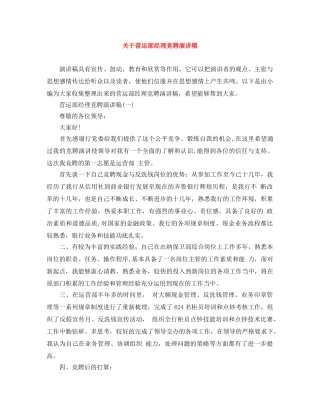 关于营运部经理竞聘演讲稿 