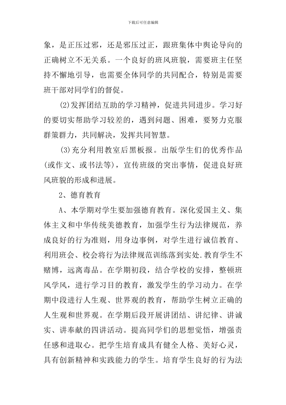2024年初二班主任秋季工作计划_第2页