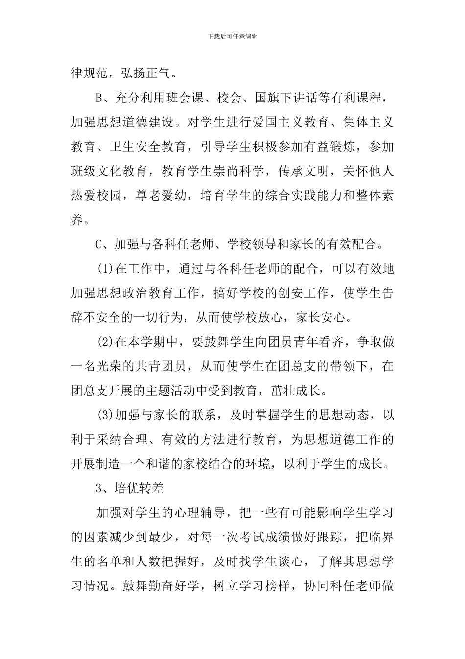 2024年初二班主任秋季工作计划_第3页