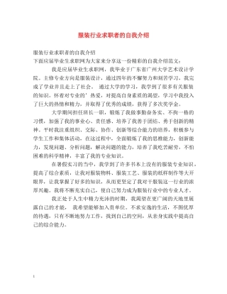 服装行业求职者的自我介绍 