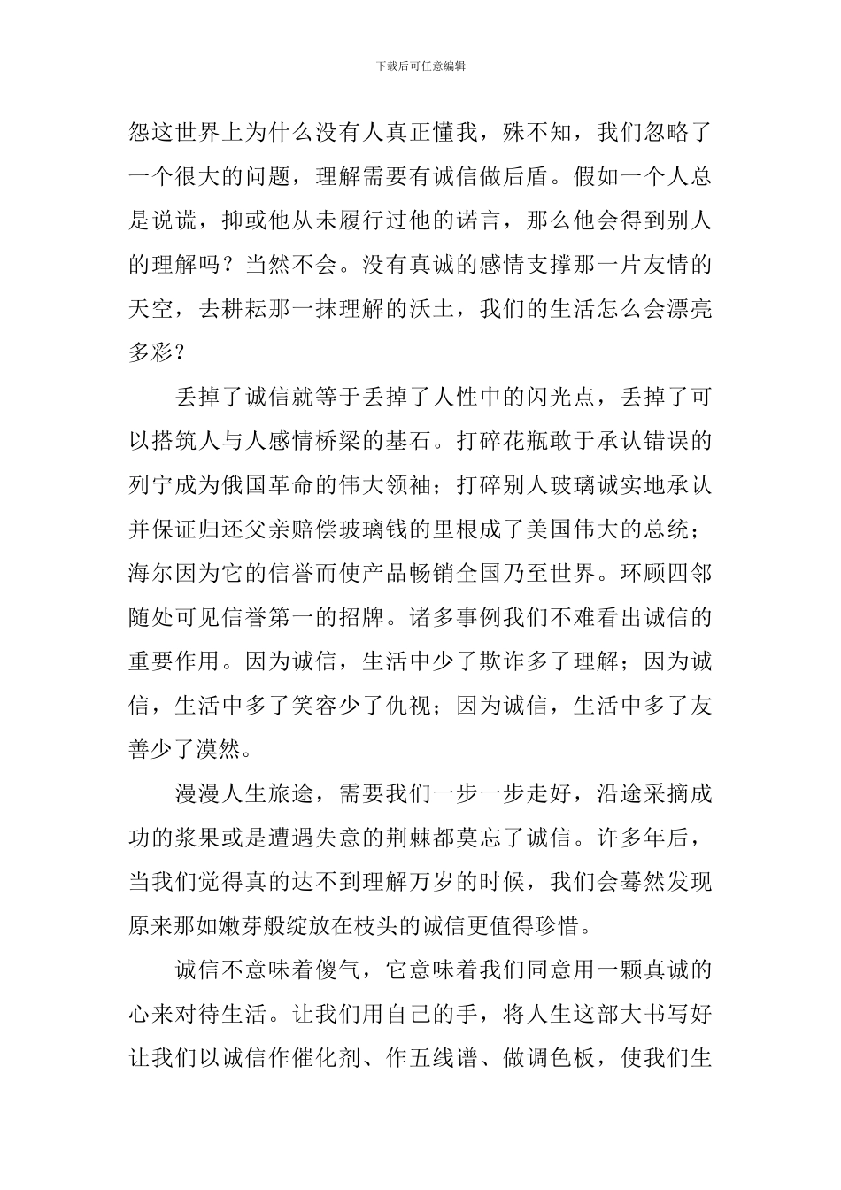 关于诚信的议论文600字_第3页