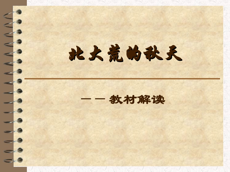 北大荒的秋天1_第1页