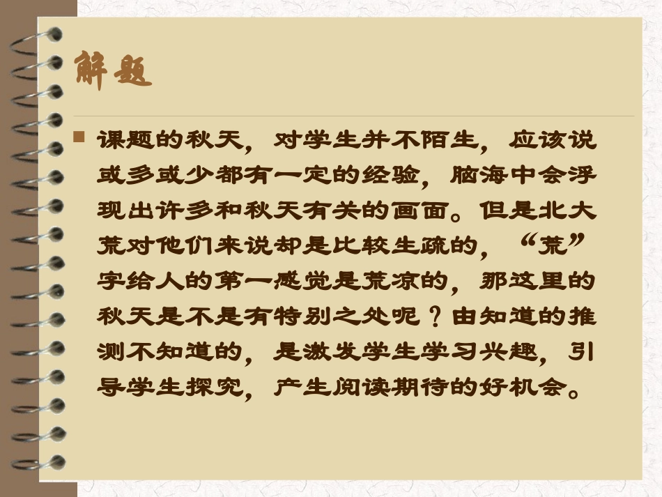 北大荒的秋天1_第2页