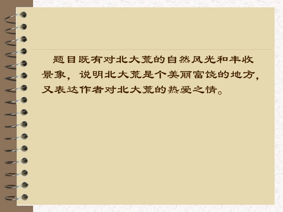 北大荒的秋天1_第3页