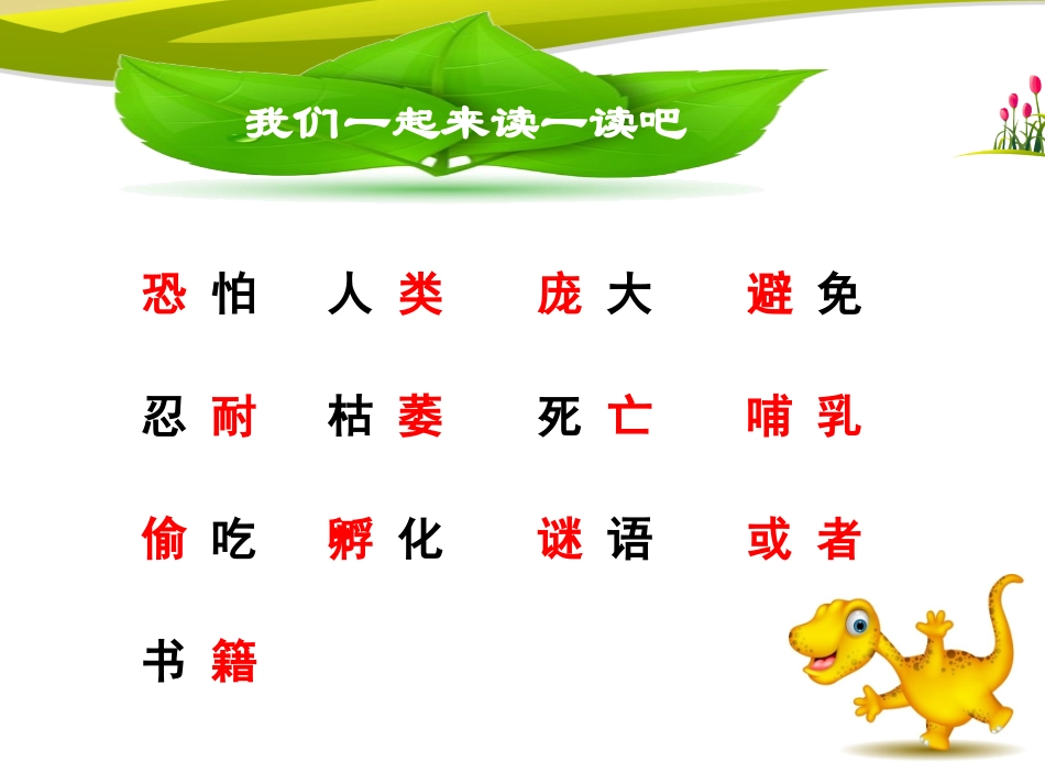 31恐龙的灭绝_第2页