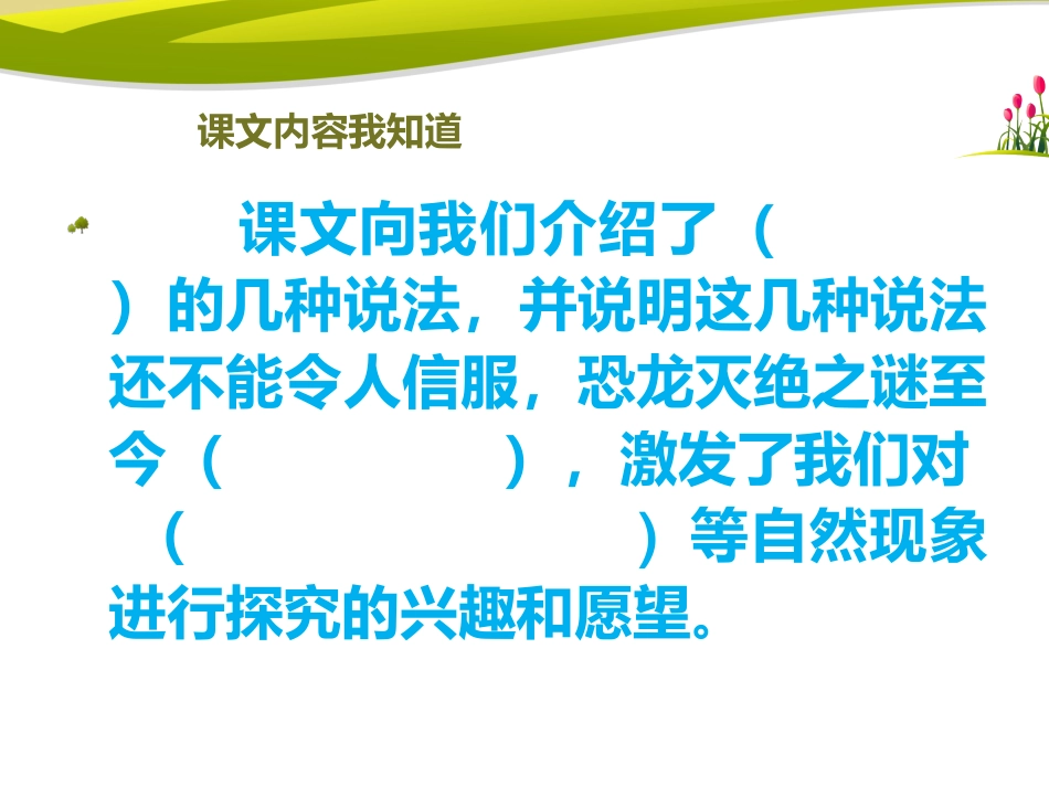 31恐龙的灭绝_第3页