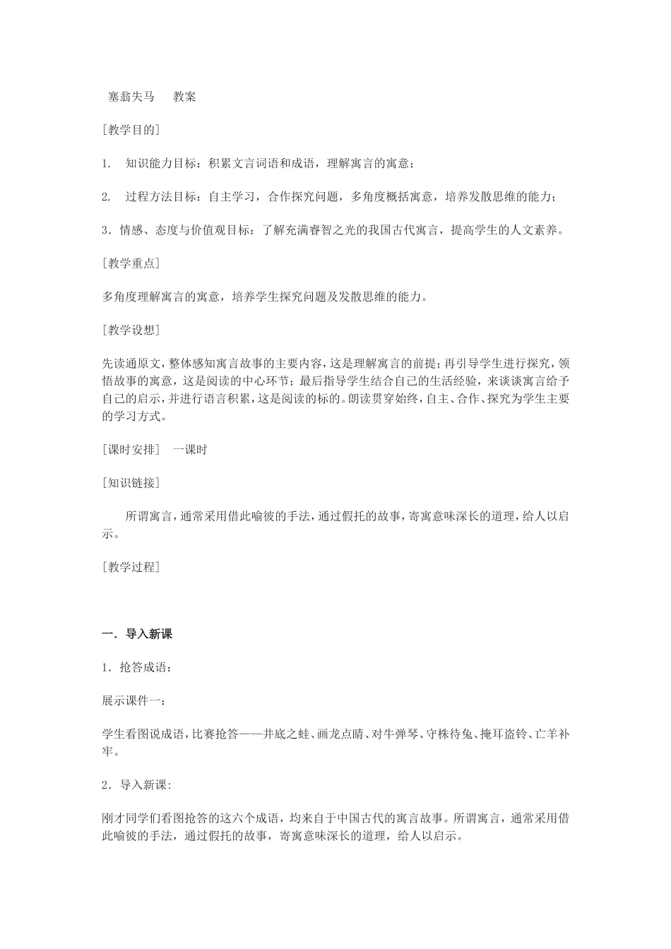 塞翁失马教案_第1页