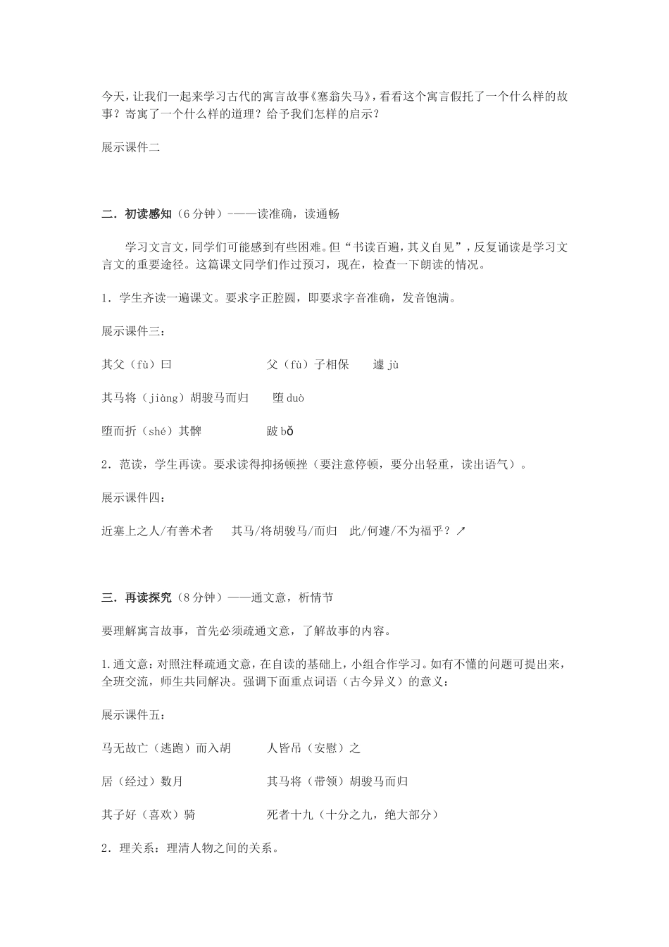 塞翁失马教案_第2页