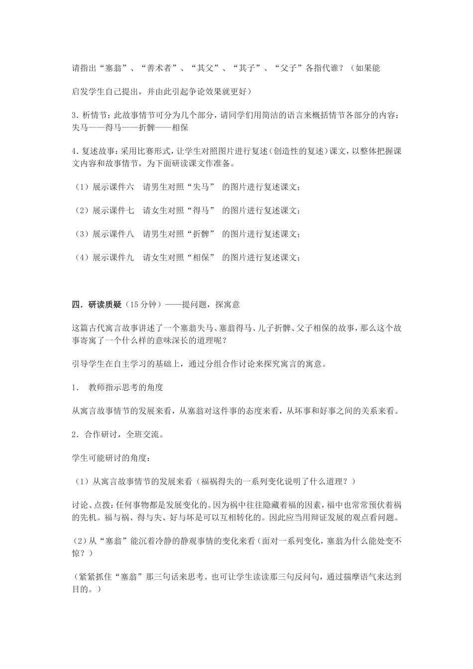 塞翁失马教案_第3页