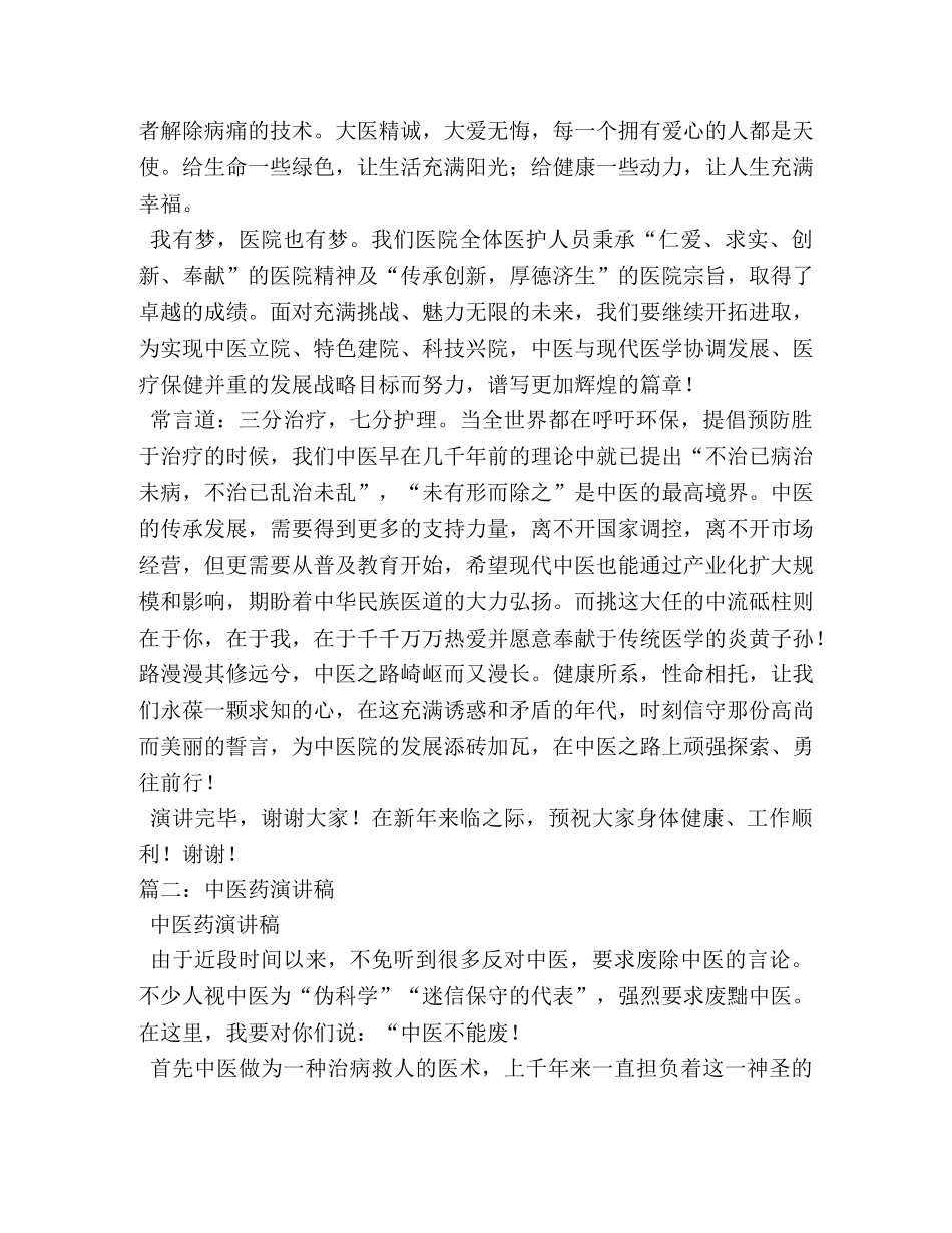 关于中医的演讲 _第2页