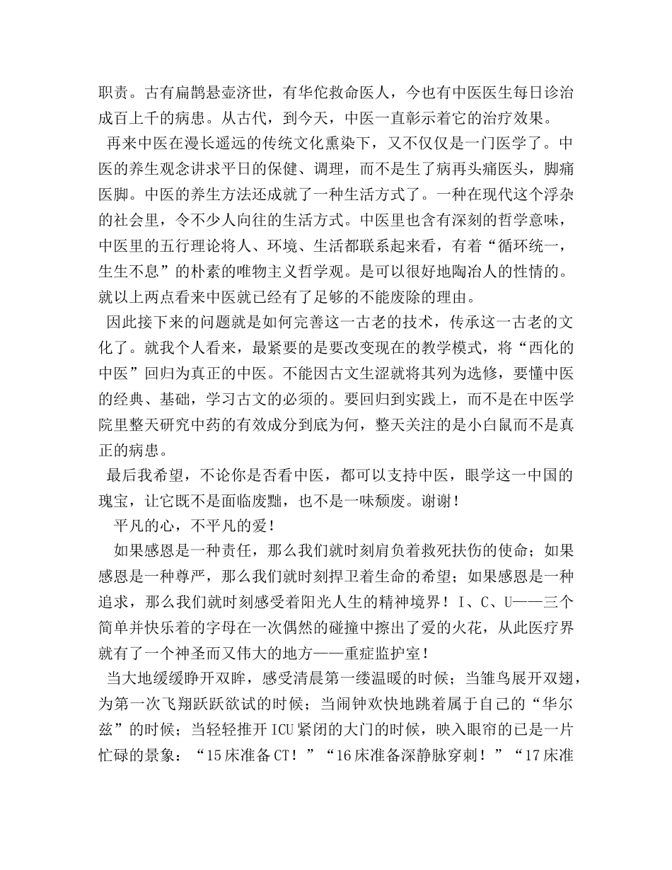 关于中医的演讲 _第3页