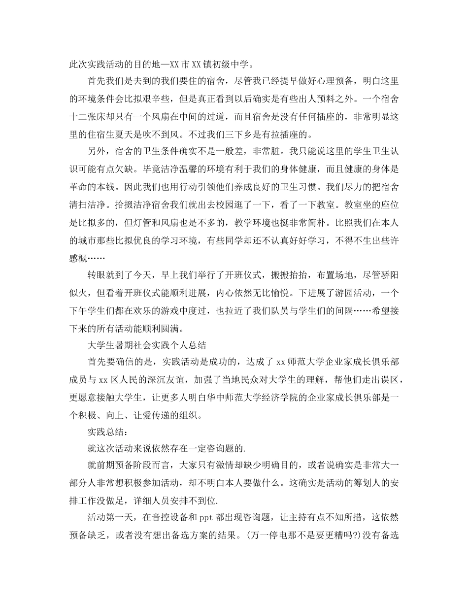 精选大学生暑期社会实践个人参考总结 _第3页